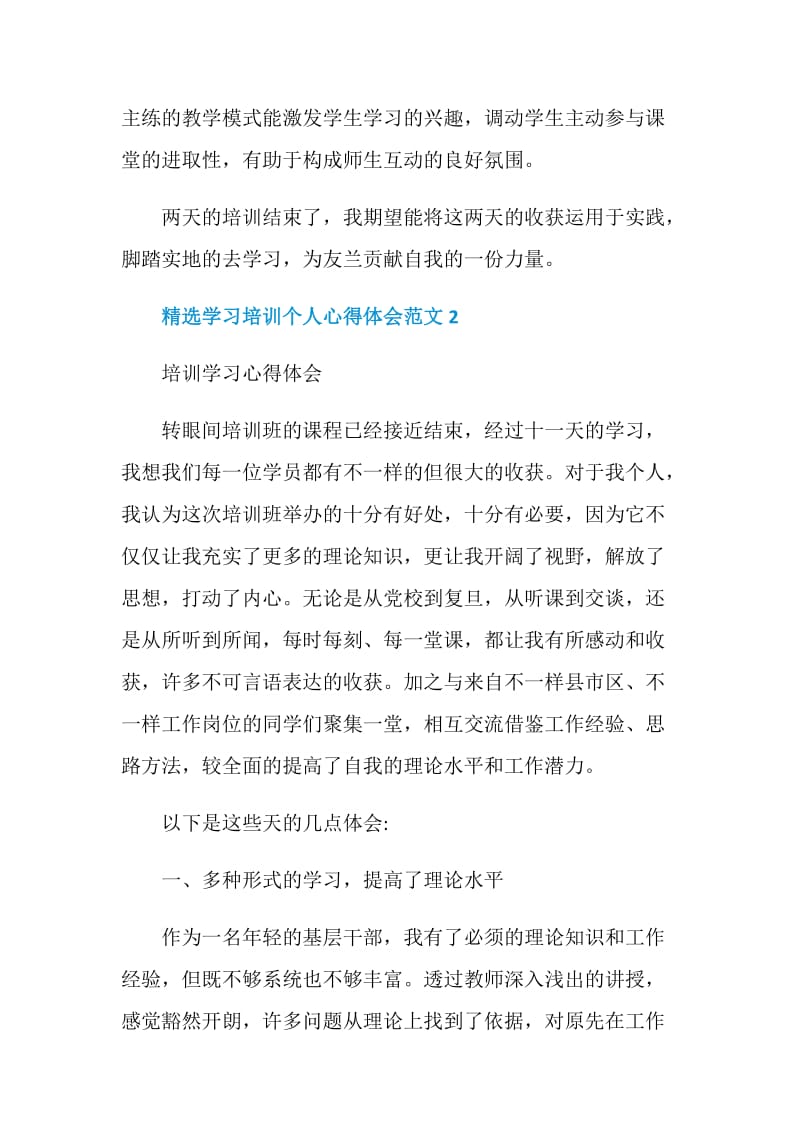 精选学习培训个人心得体会范文.doc_第2页