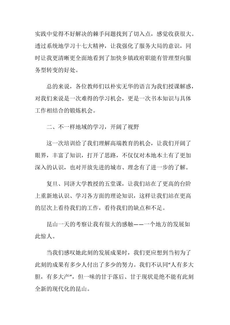 精选学习培训个人心得体会范文.doc_第3页