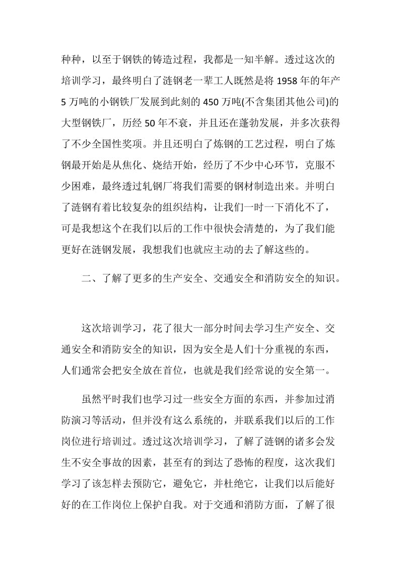 职员培训学习心得体会1000字范文.doc_第2页