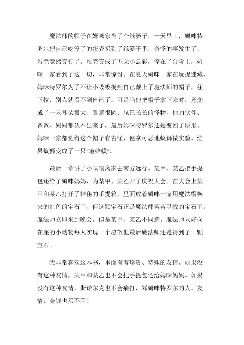 读魔法师的帽子有感600字五篇.doc_第3页