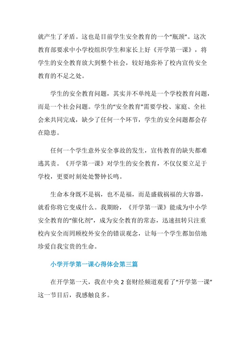 关于小学开学第一课心得体会经典篇2020.doc_第3页