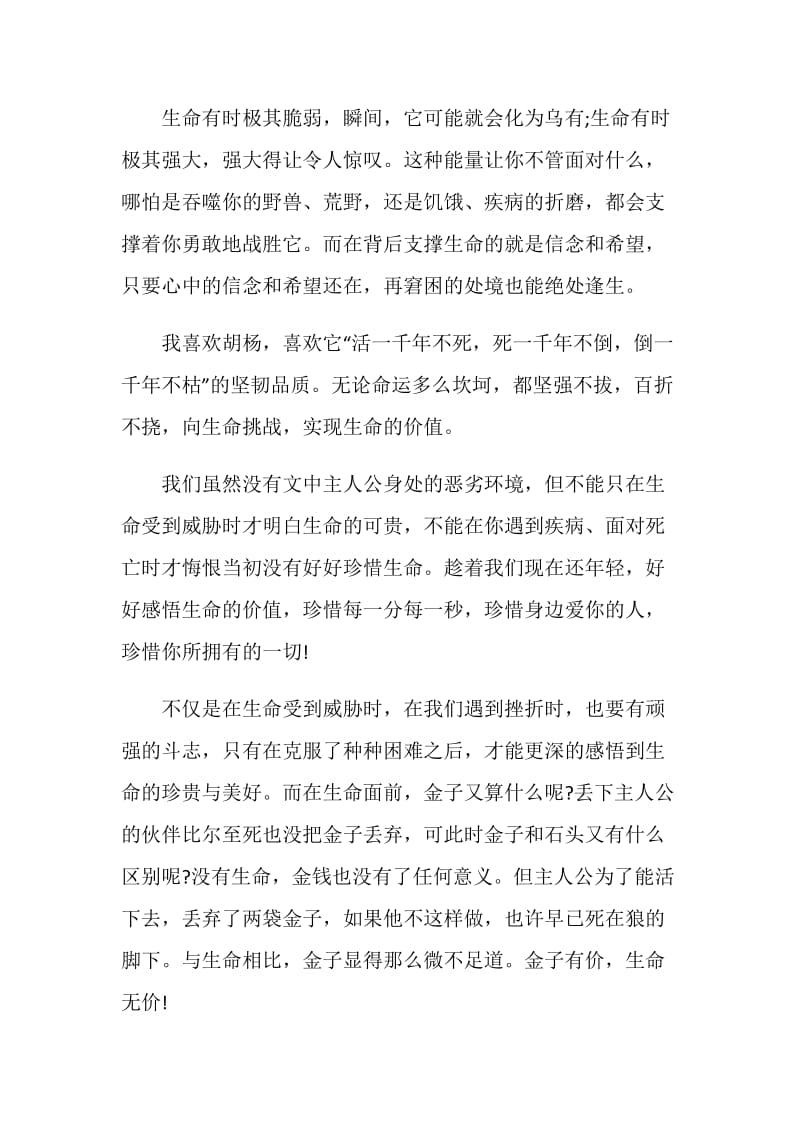 热爱生命读后感汇总范文2020.doc_第2页