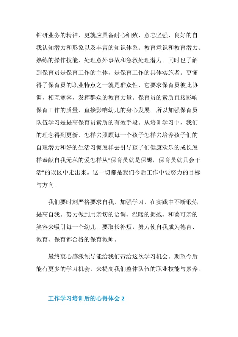 工作学习培训后的心得体会.doc_第2页