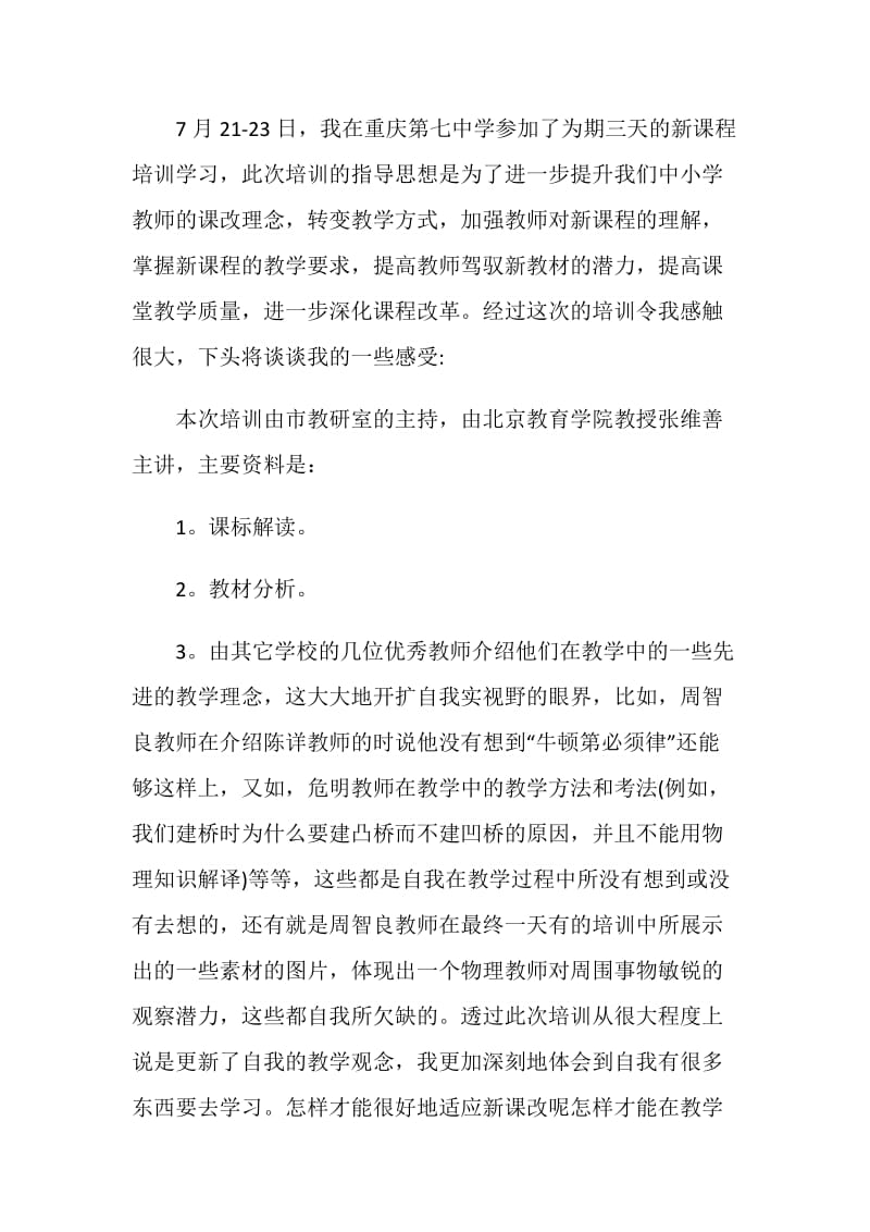 工作学习培训后的心得体会.doc_第3页