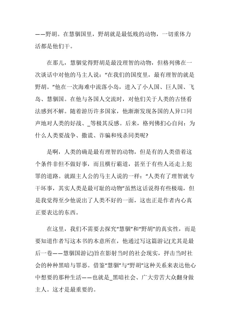 格列佛游记读后感600字.doc_第2页