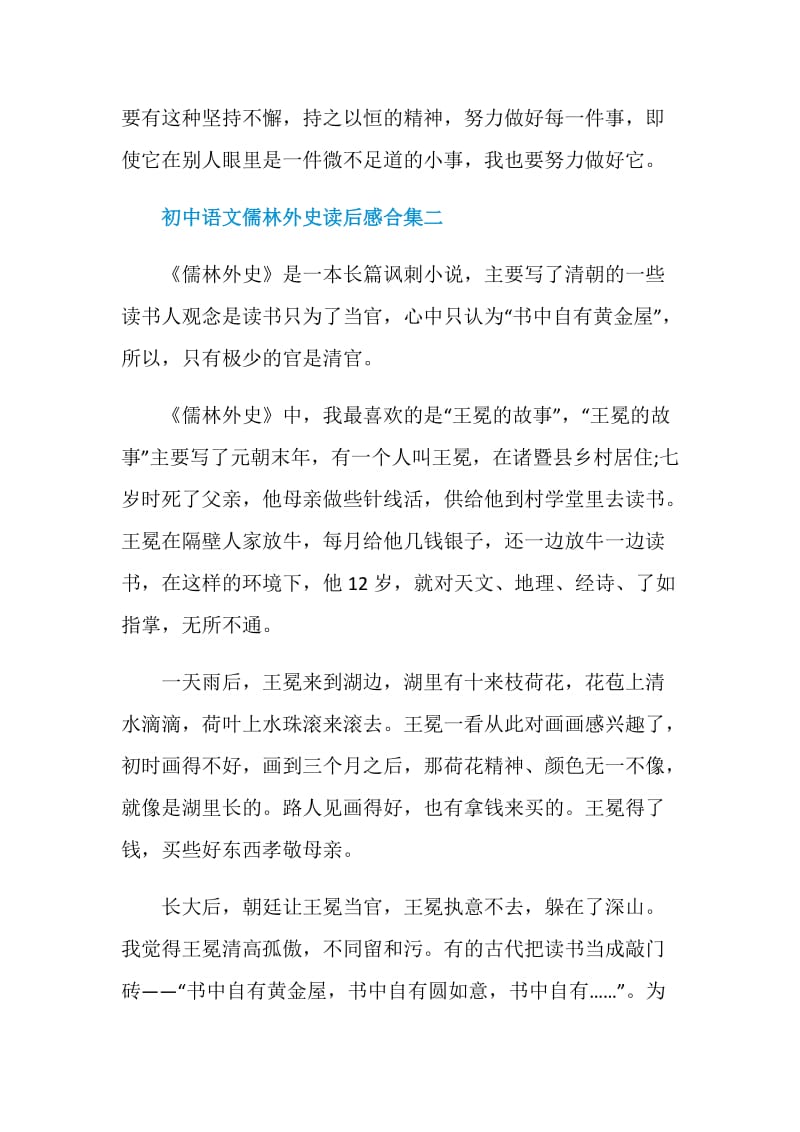 初中语文儒林外史读后感合集.doc_第2页