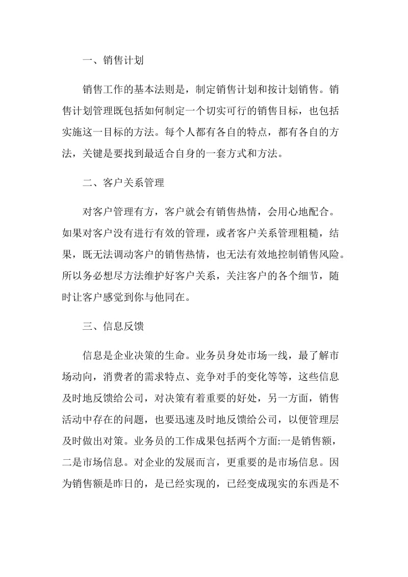 最新学员培训学习心得体会范文.doc_第2页