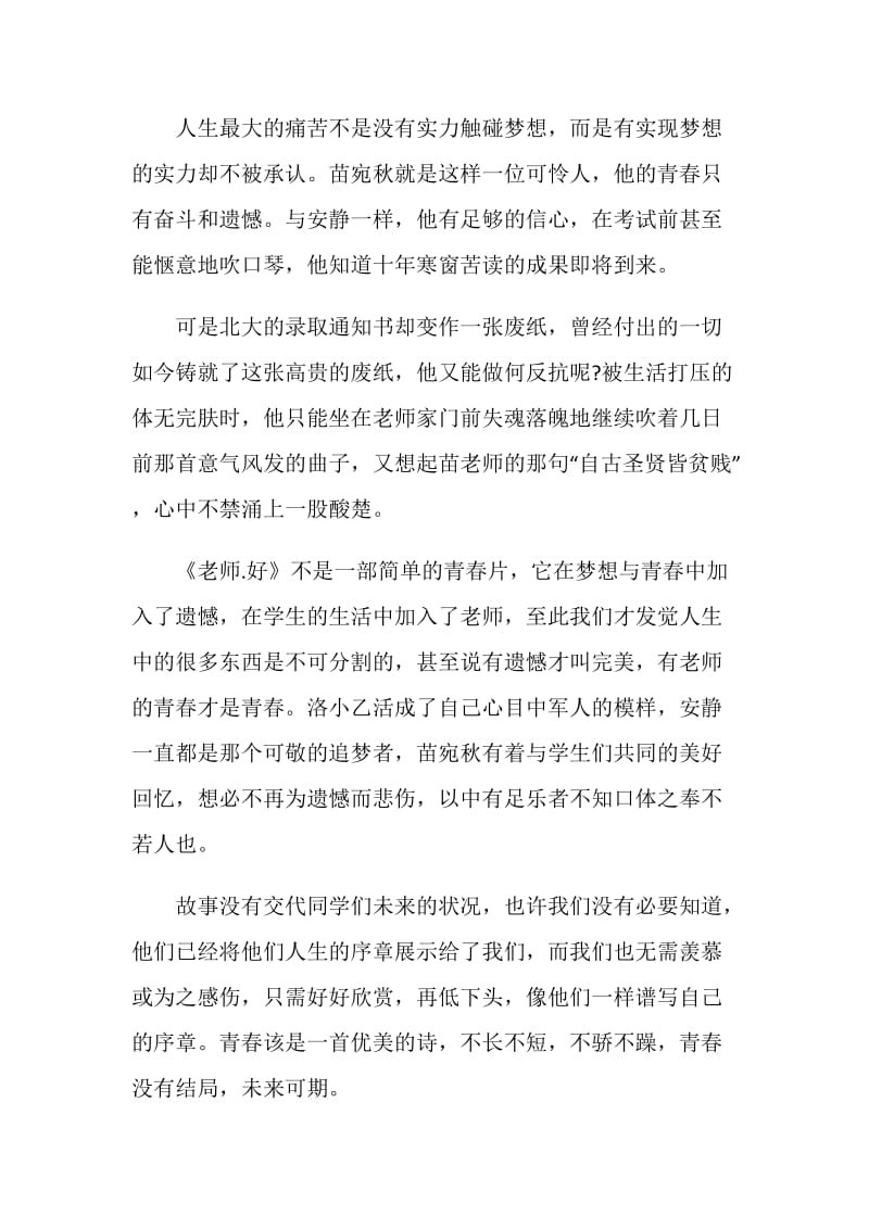 老师好观后感五篇800字.doc_第3页