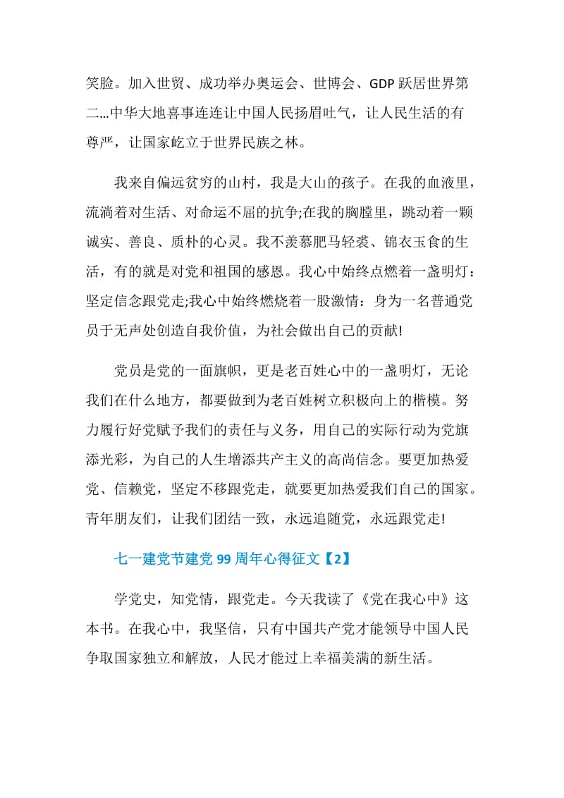 七一建党节建党99周年心得永远跟党走征文优秀篇900字5篇.doc_第3页