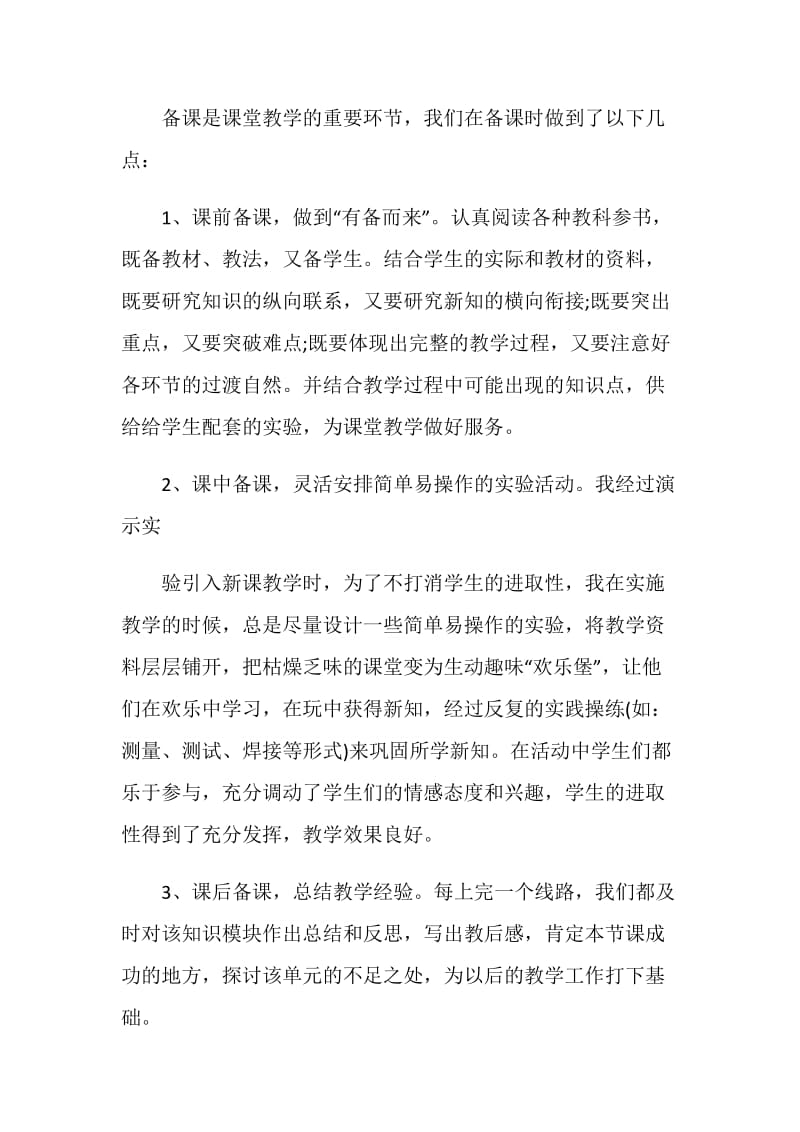 精选学校教师教学心得体会范文.doc_第2页