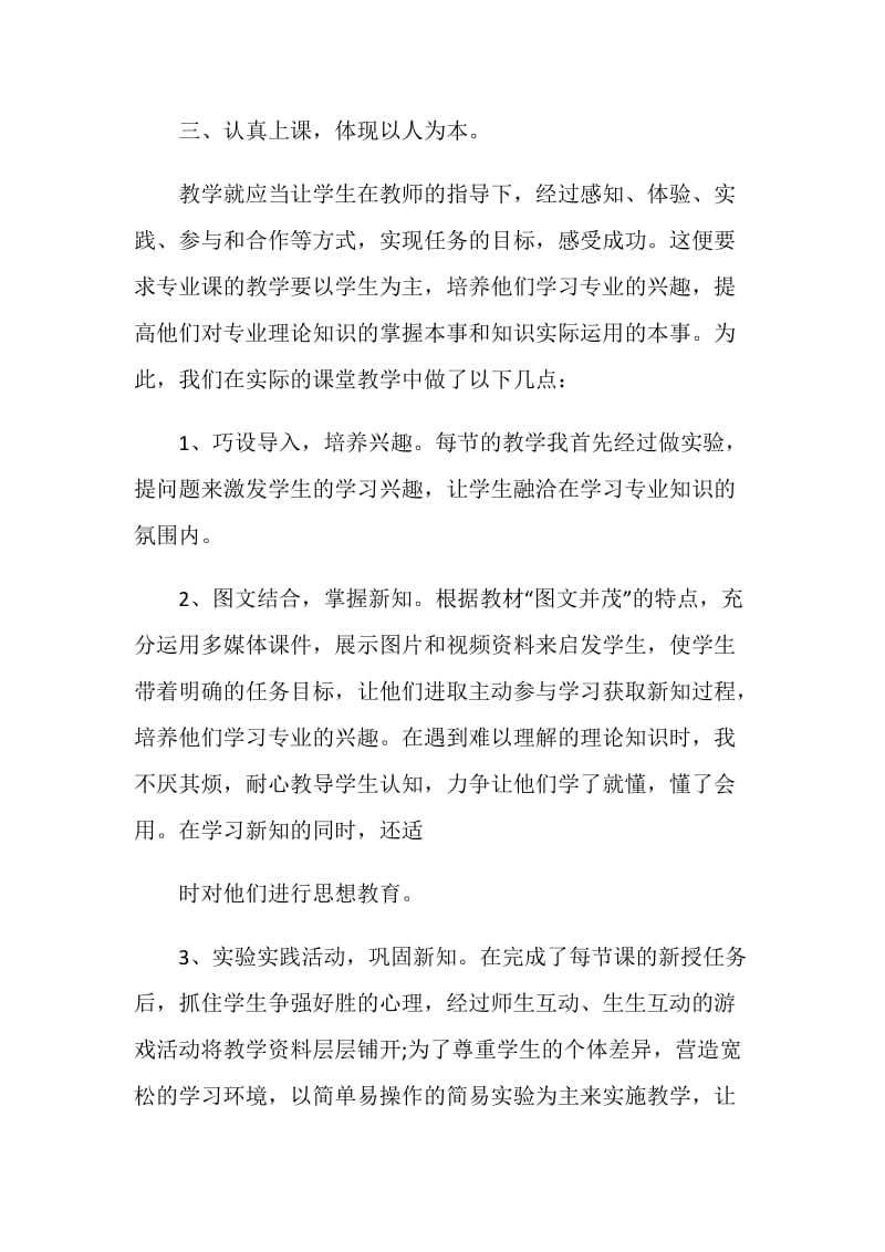 精选学校教师教学心得体会范文.doc_第3页