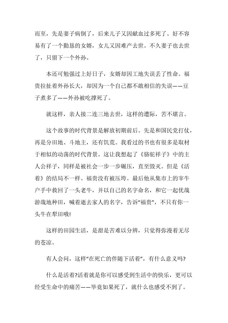 活着读后感范文精选汇总2020.doc_第2页