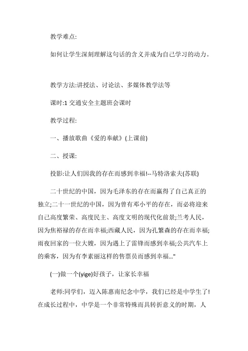 2021关于二年级下学期开学第一课主题班会.doc_第2页