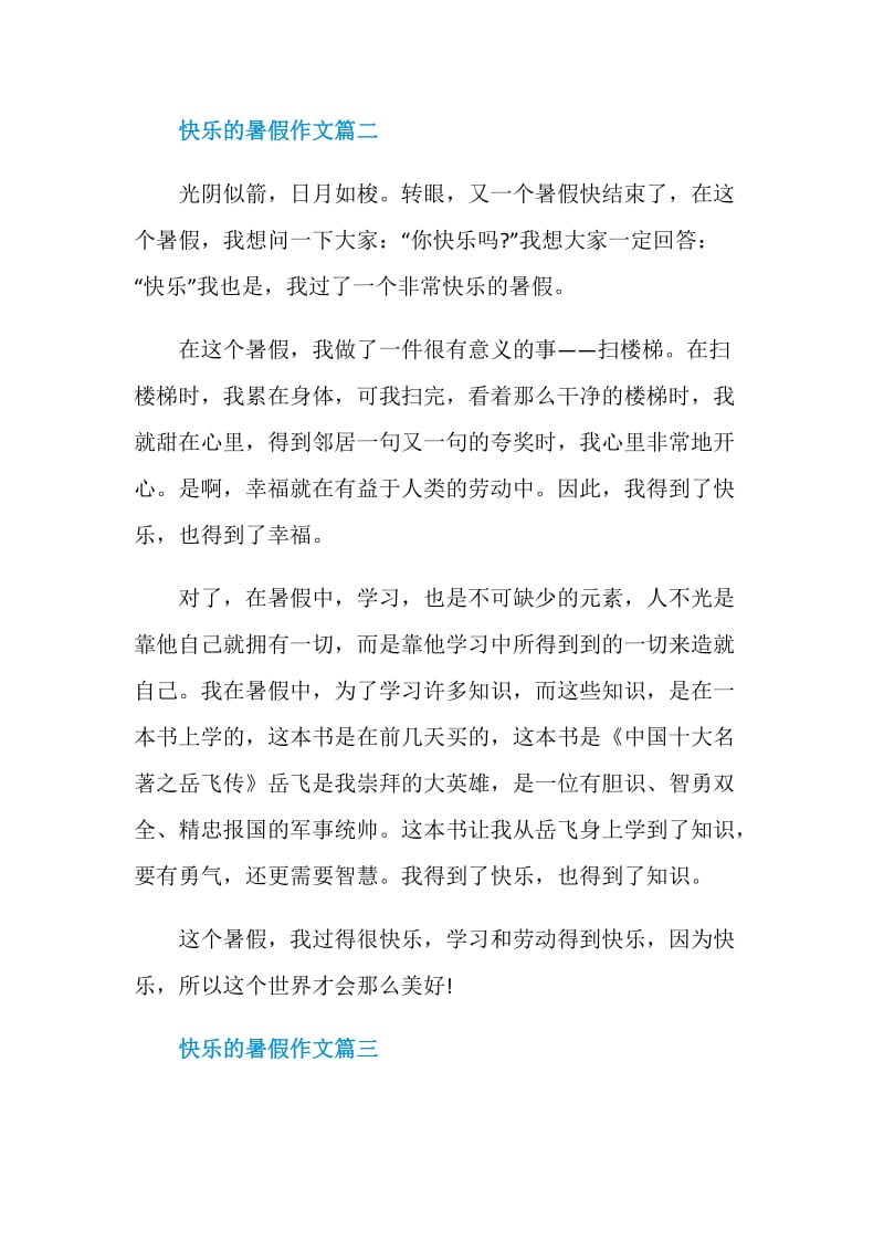 2020四年级快乐暑假作文400字.doc_第2页