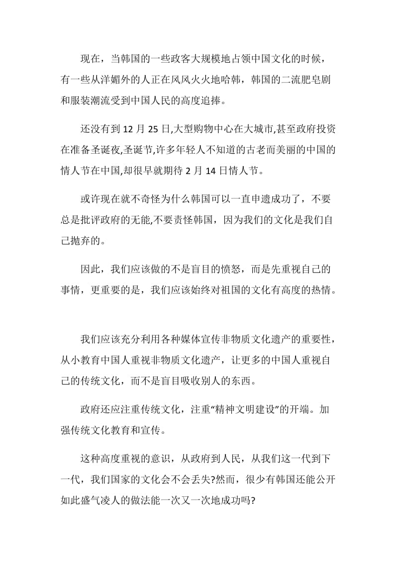 最新中国传统节日主题发言稿小学2020优秀篇.doc_第2页