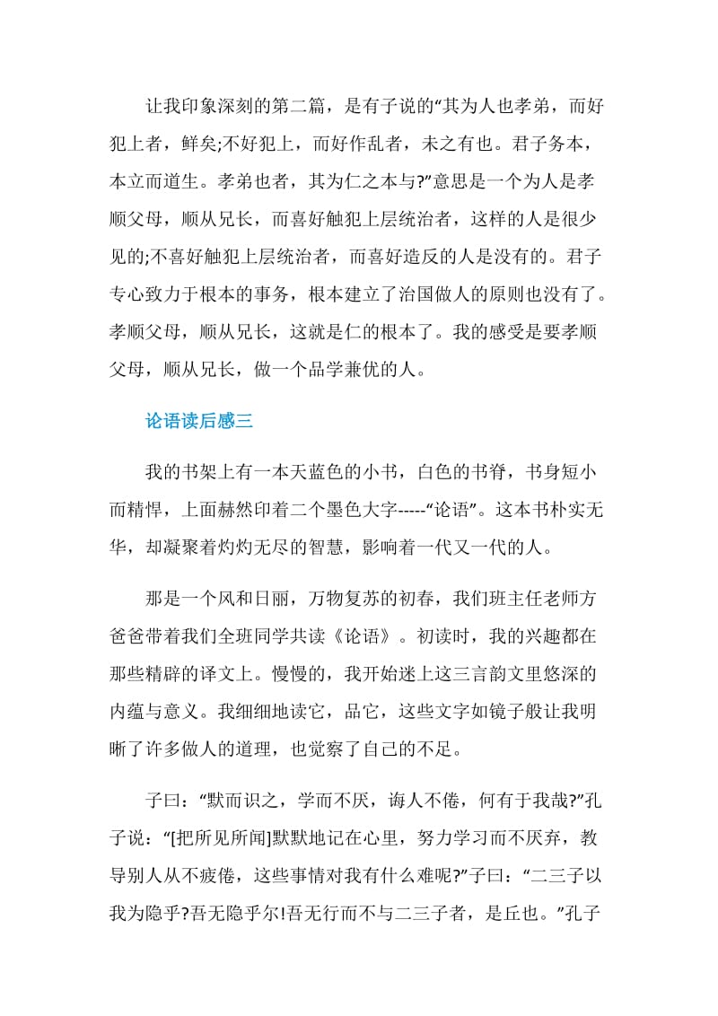 关于论语读后感汇总.doc_第3页