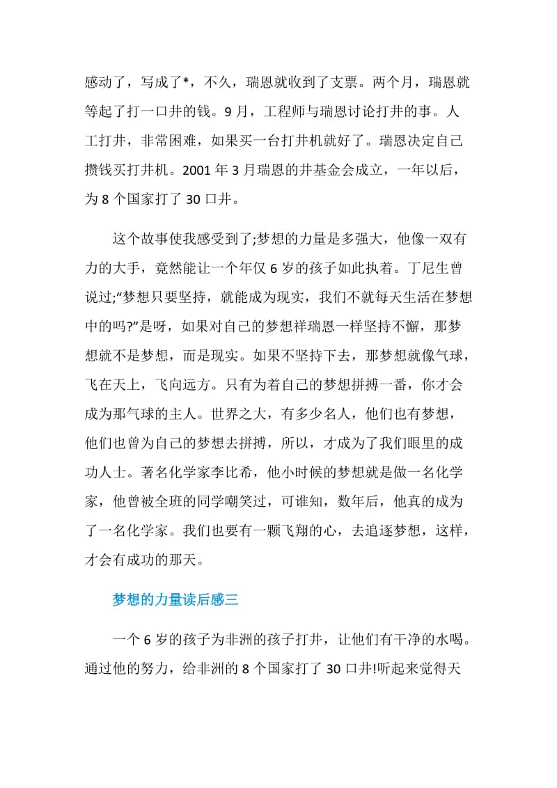 梦想的力量读后感五篇.doc_第3页