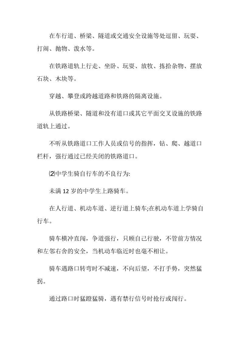 初中关于交通安全开学第一课主题班会范文.doc_第2页