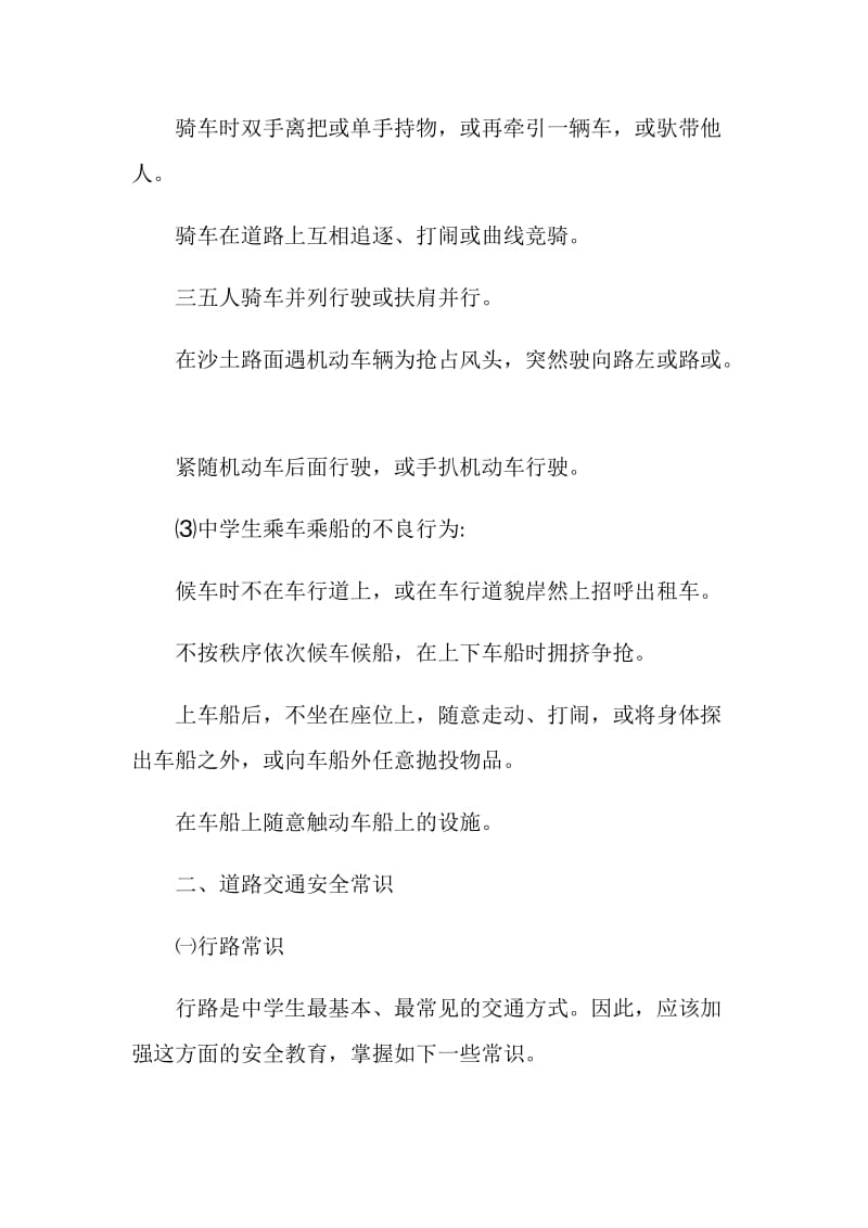 初中关于交通安全开学第一课主题班会范文.doc_第3页