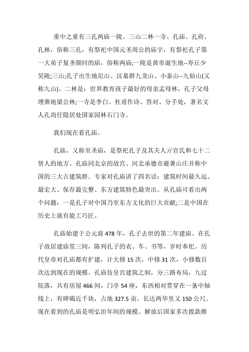 推荐2019关于山东的导游词五篇.doc_第2页