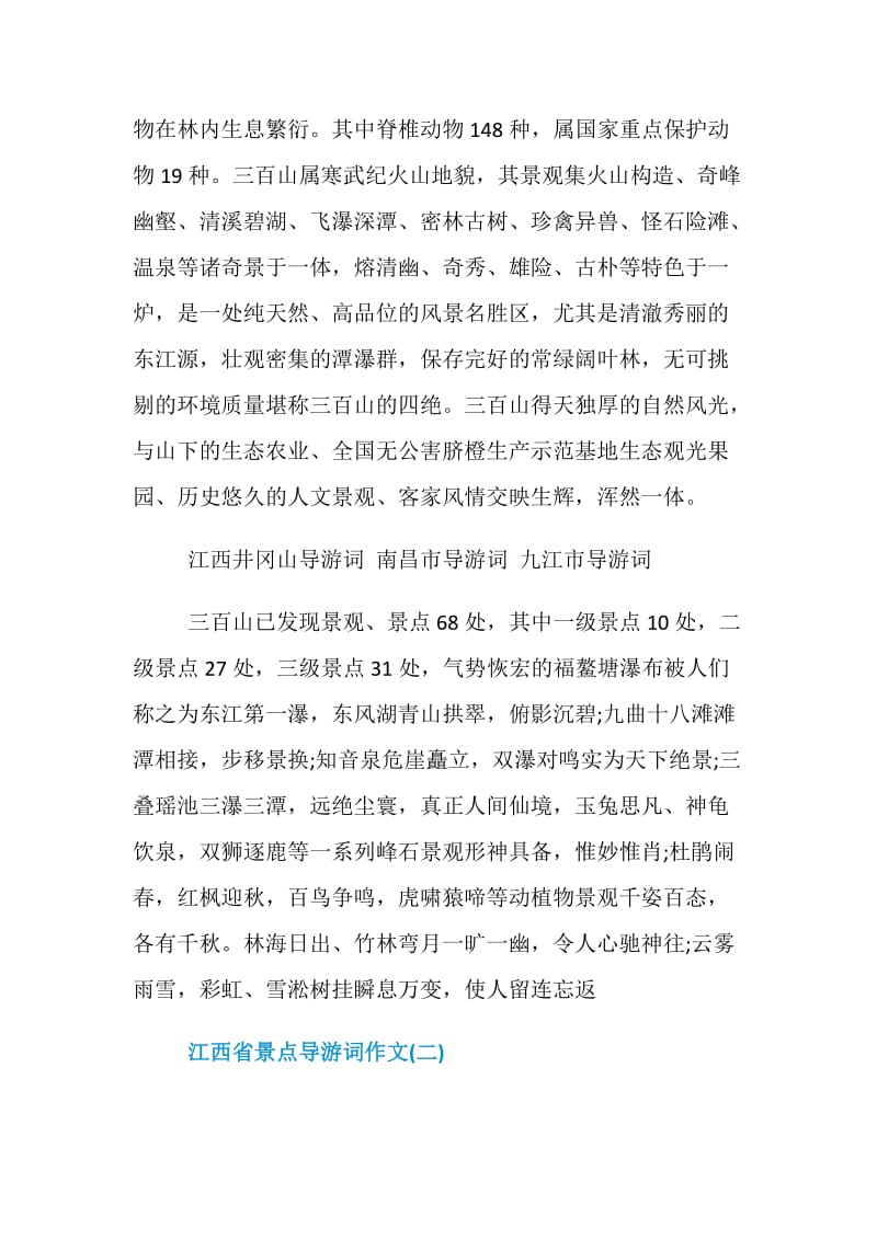 精选的江西省景点导游词作文五篇.doc_第2页