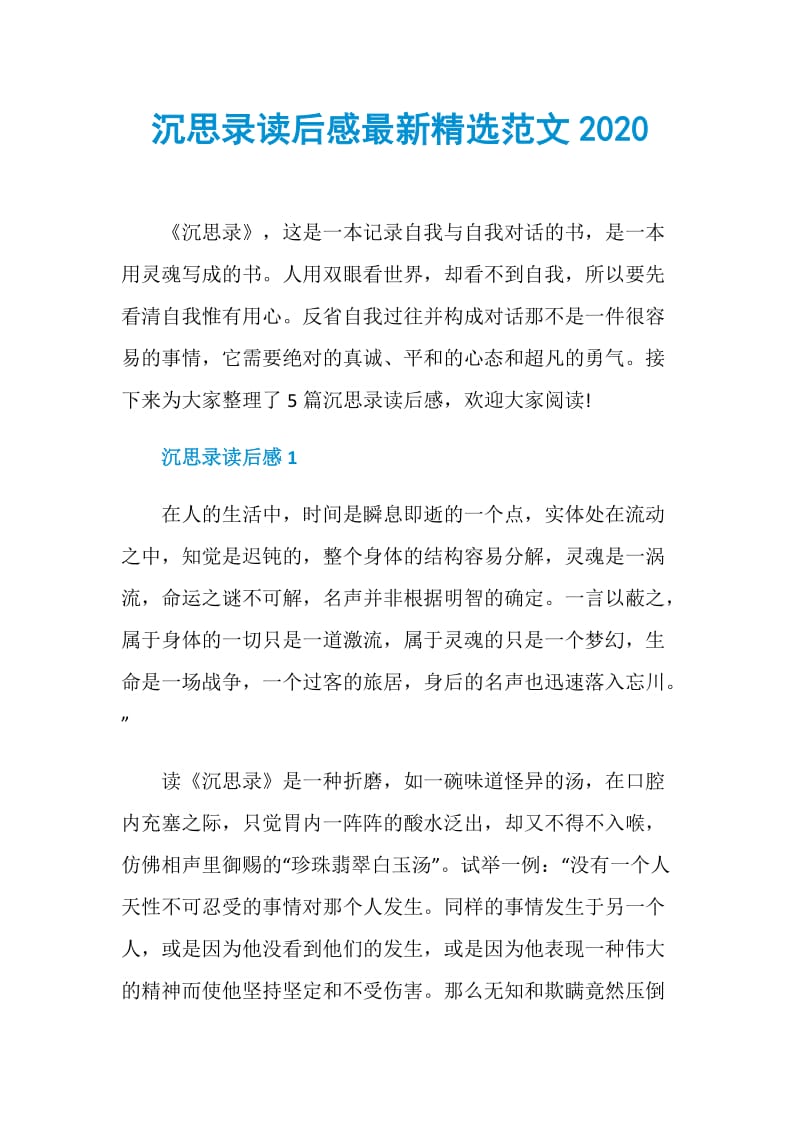 沉思录读后感最新精选范文2020.doc_第1页