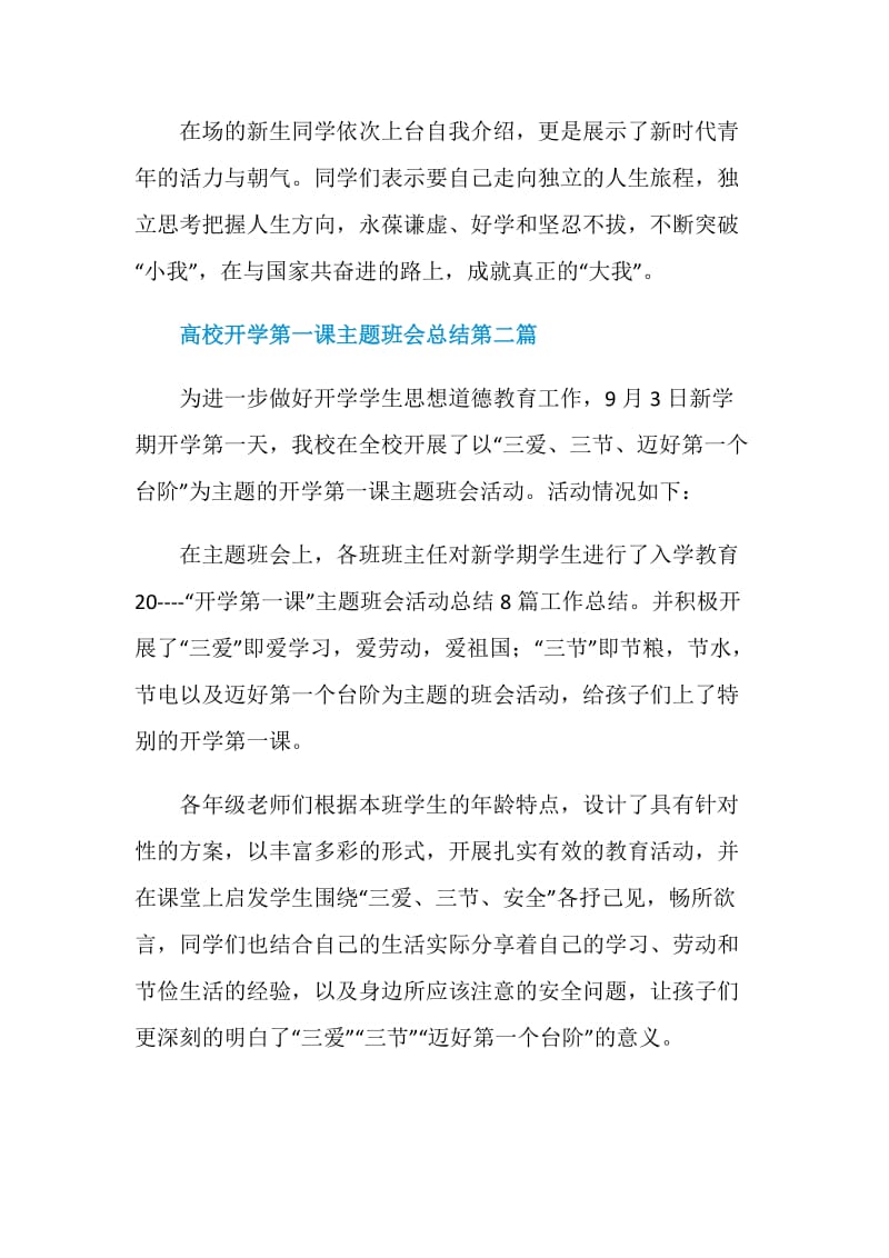 高校开学第一课主题班会总结推荐优秀5篇.doc_第2页