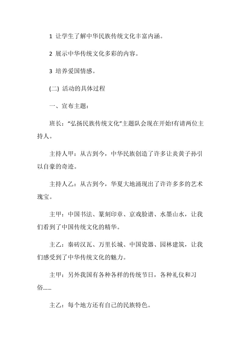 关于传统节日主题班会最新五篇.doc_第2页