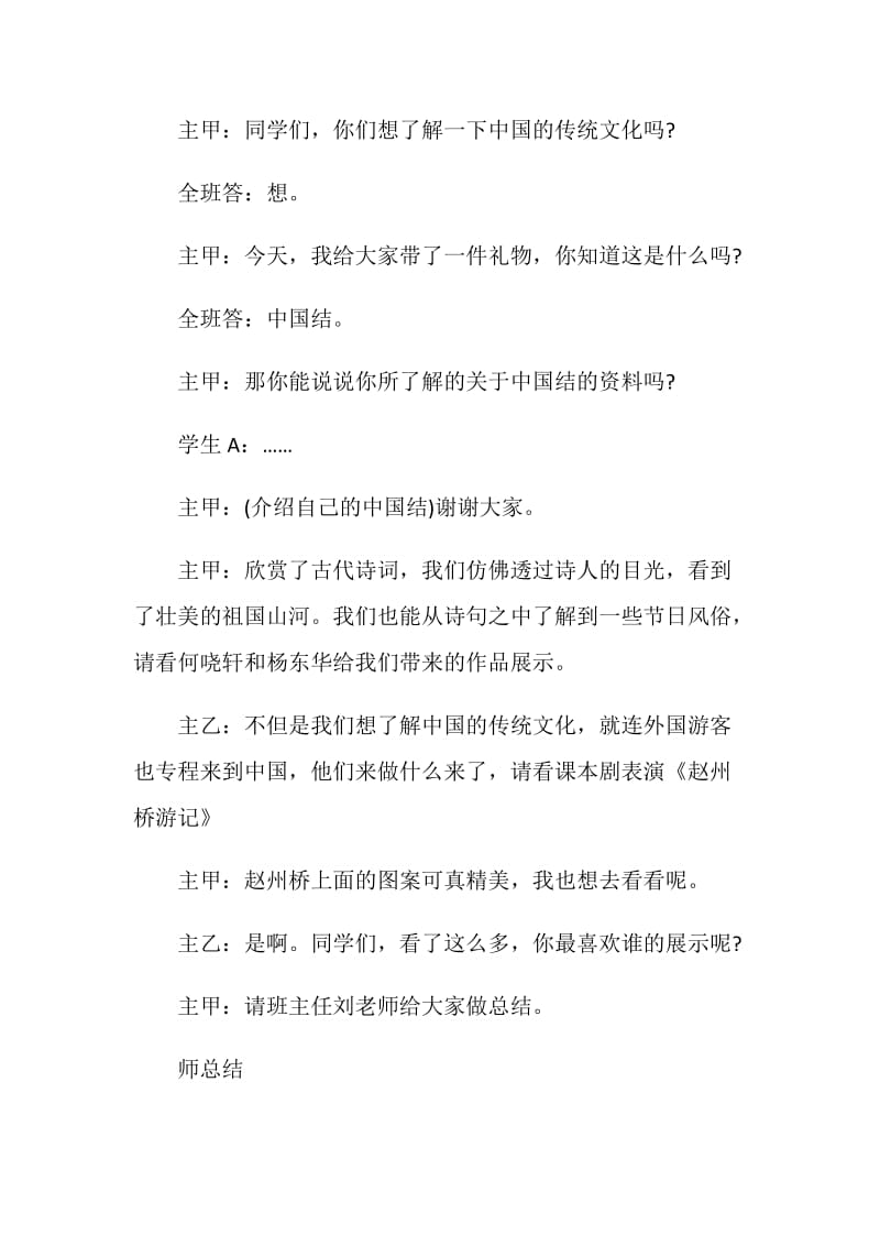 关于传统节日主题班会最新五篇.doc_第3页