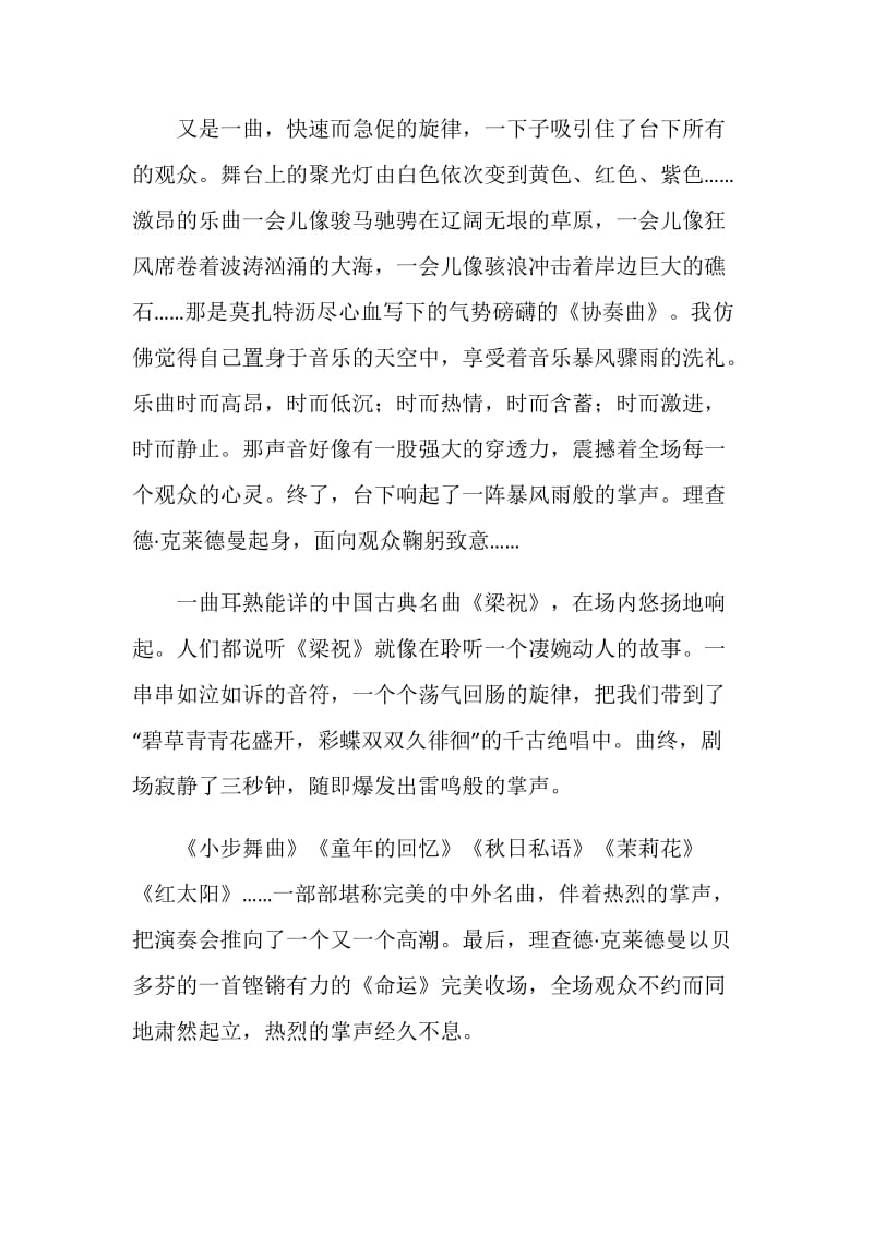 我在追梦路上作文800字.doc_第2页