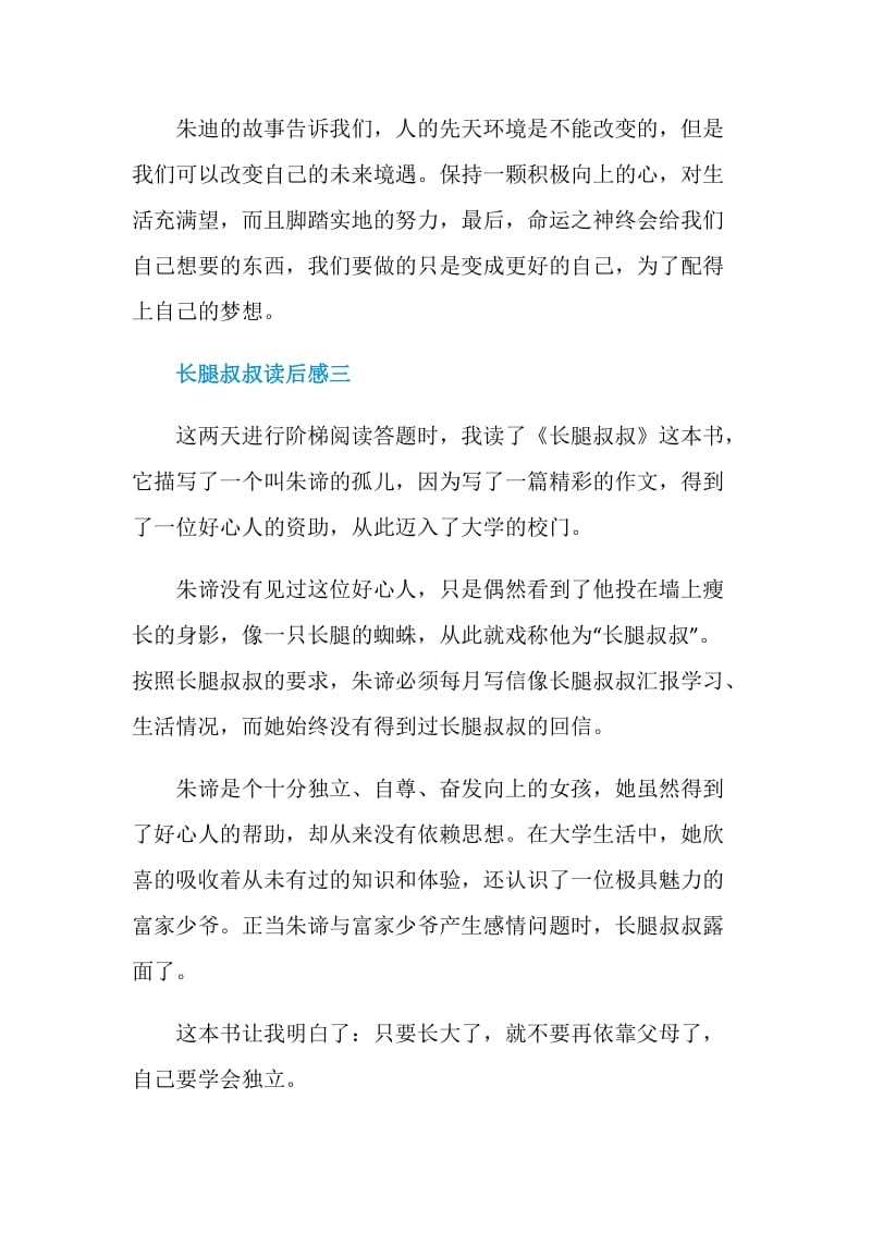 长腿叔叔读后感五篇.doc_第3页