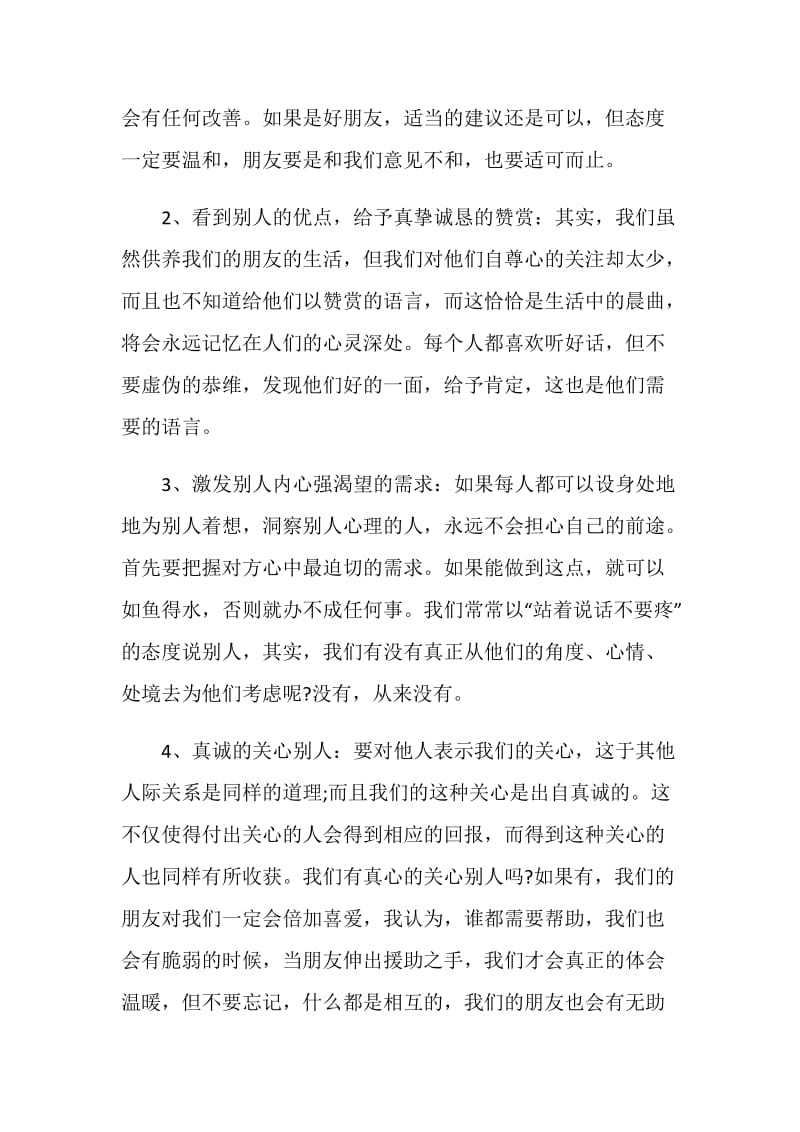 关于人性的弱点读后感大全.doc_第2页