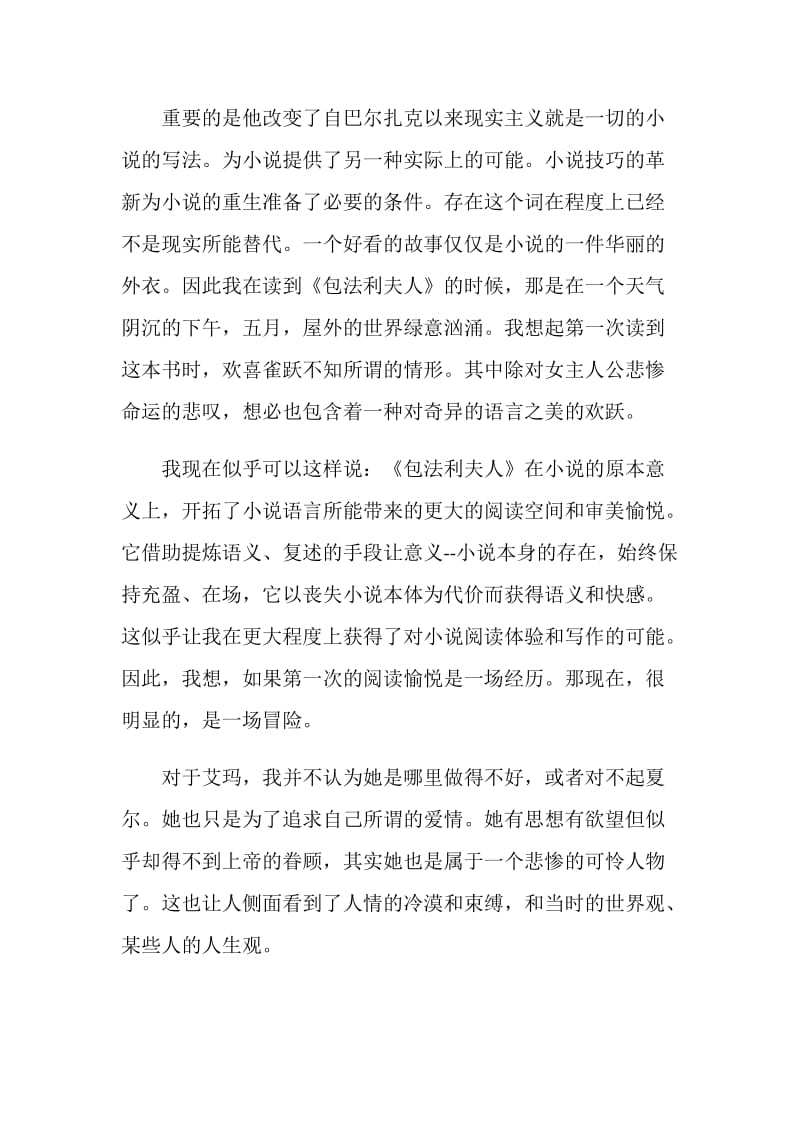 包法利夫人读后感精选范文汇总.doc_第2页