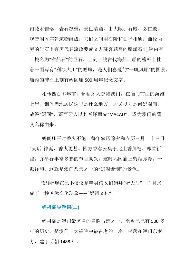 精选澳门名胜景区妈祖阁导游词五篇.doc_第3页