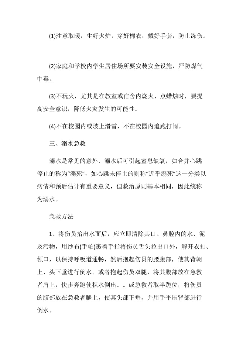 关于冬季防滑冰防溺水主题班会2020推荐篇.doc_第3页