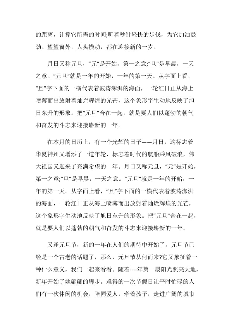 大学春节节日主题班会演讲稿推荐合集.doc_第2页