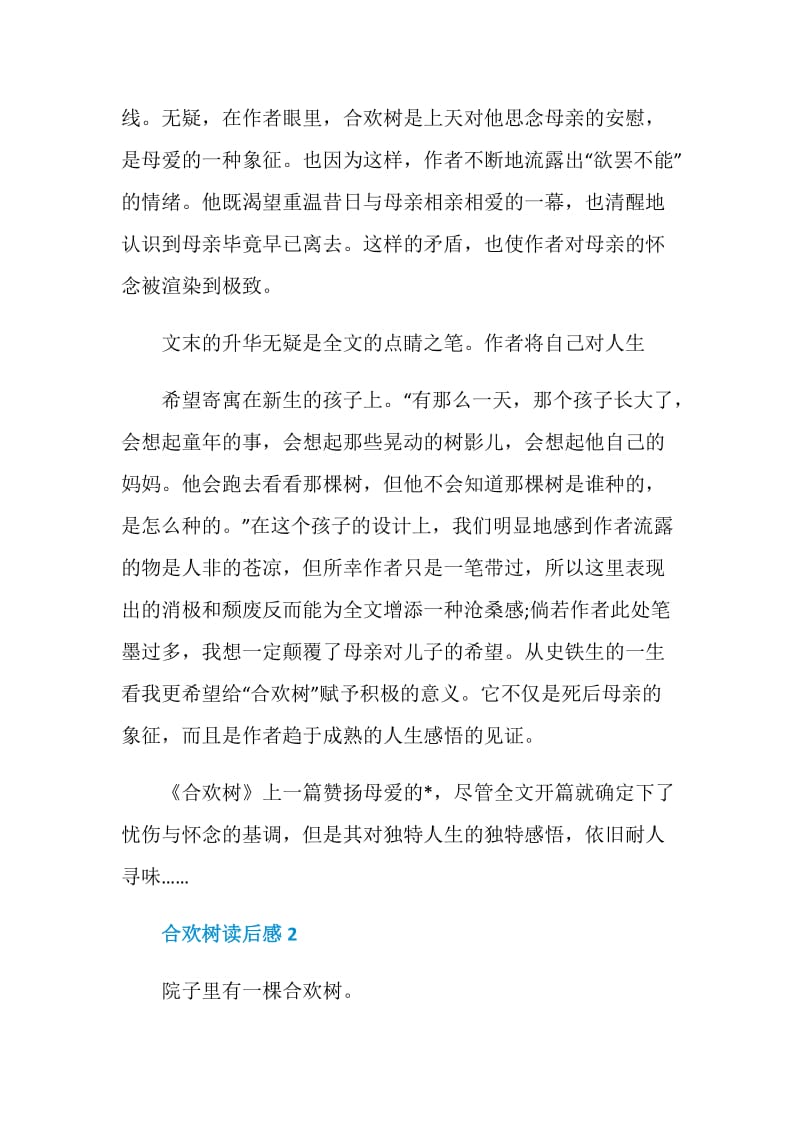 合欢树读后感汇总范文2020.doc_第2页