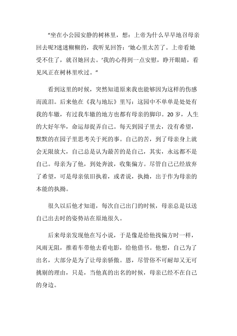 合欢树读后感汇总范文2020.doc_第3页