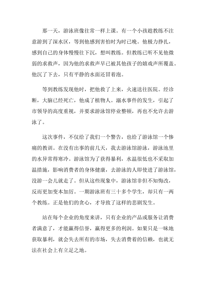 大学生防溺水主题班会心得2020年度热门.doc_第2页