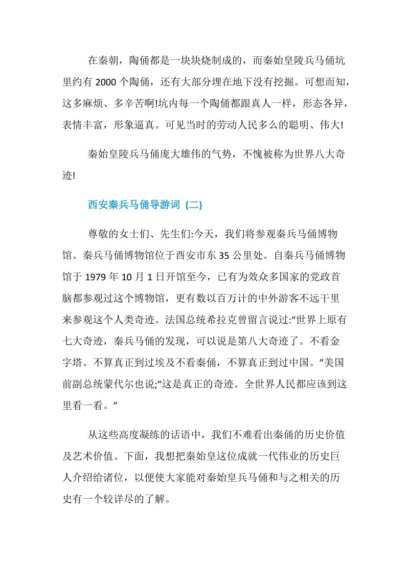 推荐关于经典西安秦兵马俑导游词五篇.doc_第2页