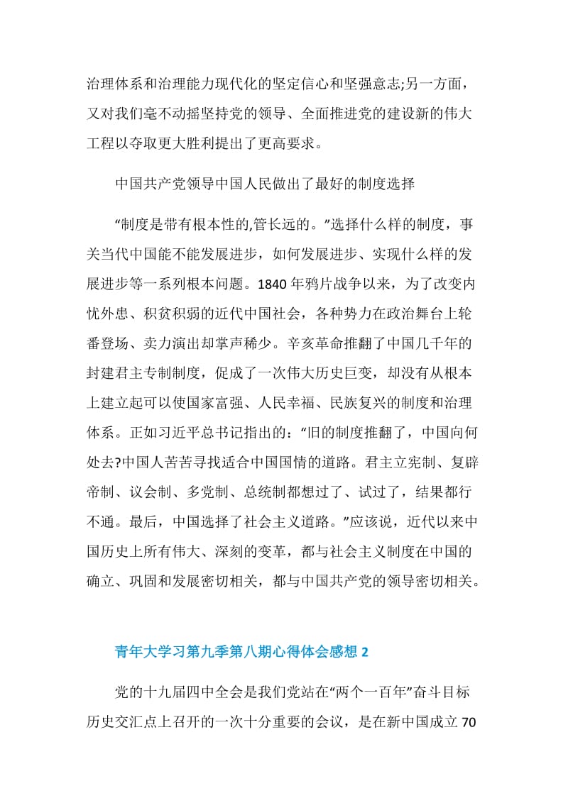 青年大学习第九季第八期心得体会感想精选5篇.doc_第2页