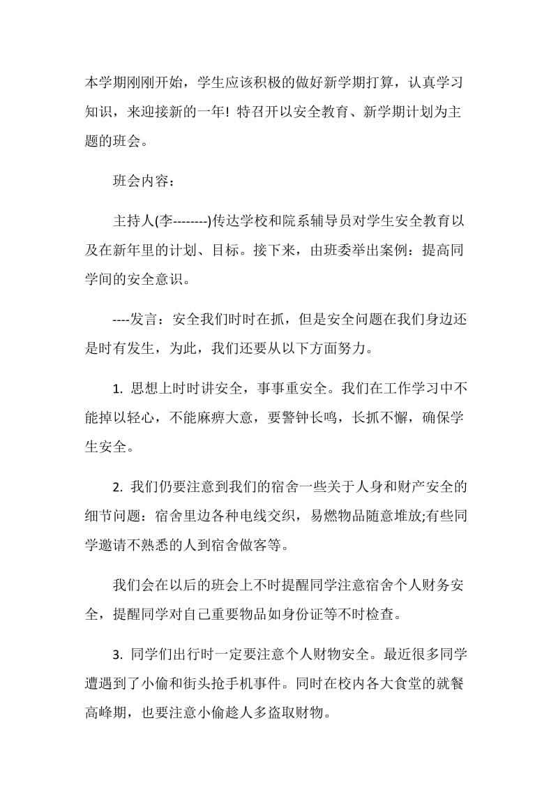 关于初中开学第一课主题班会活动记录2020.doc_第2页