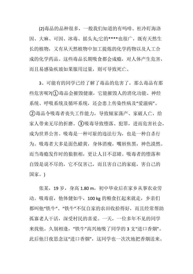 禁毒教育开学第一课主题班会记录2020年度优秀篇.doc_第2页