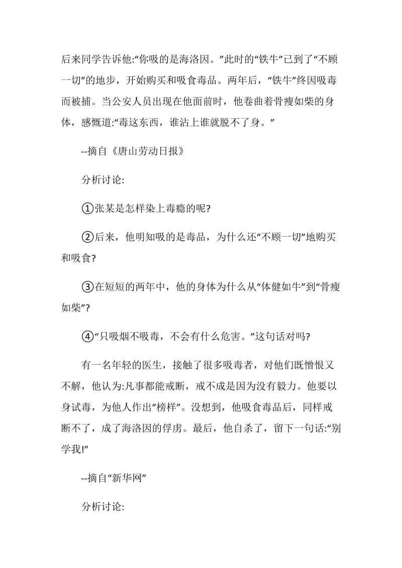 禁毒教育开学第一课主题班会记录2020年度优秀篇.doc_第3页