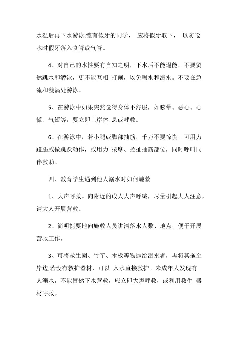 关于中小学防溺水主题班会精选合集2020.doc_第3页