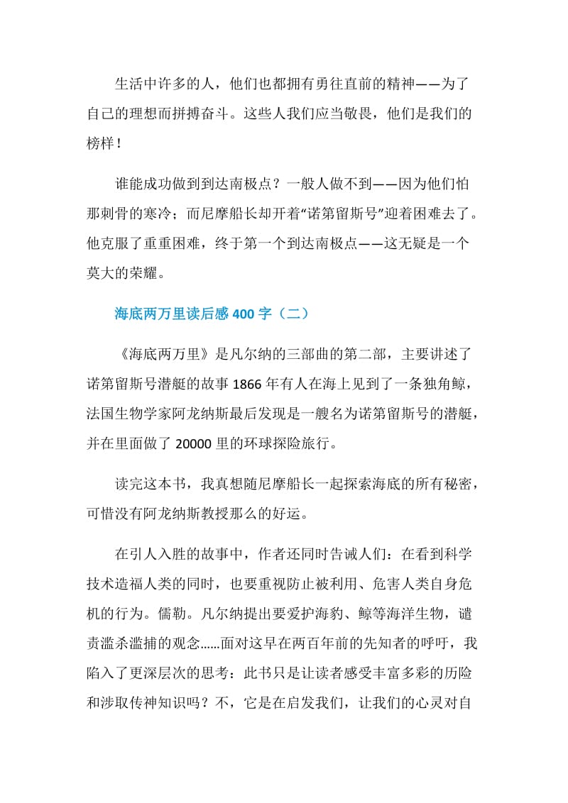 海底两万里读后感400字.doc_第2页