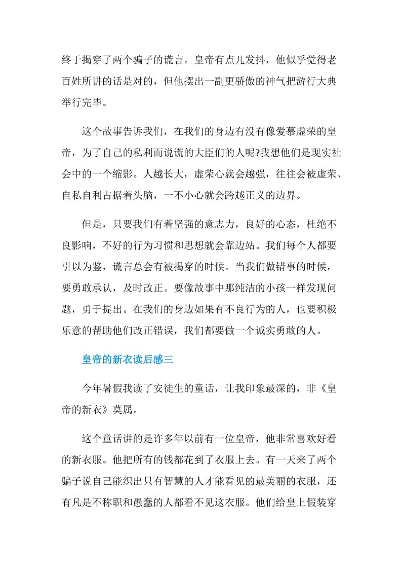 读皇帝的新衣读后感五篇.doc_第3页