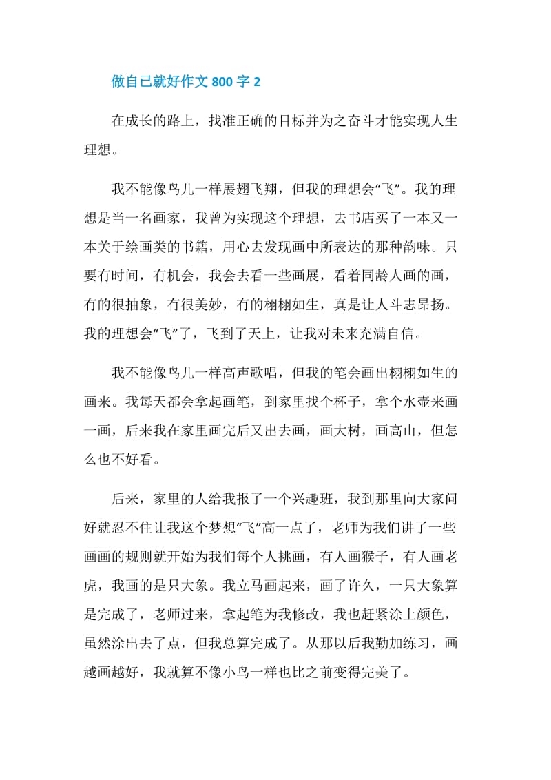 做自己就好作文800字.doc_第3页