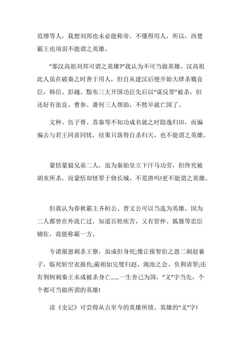 关于史记读后感总汇.doc_第2页