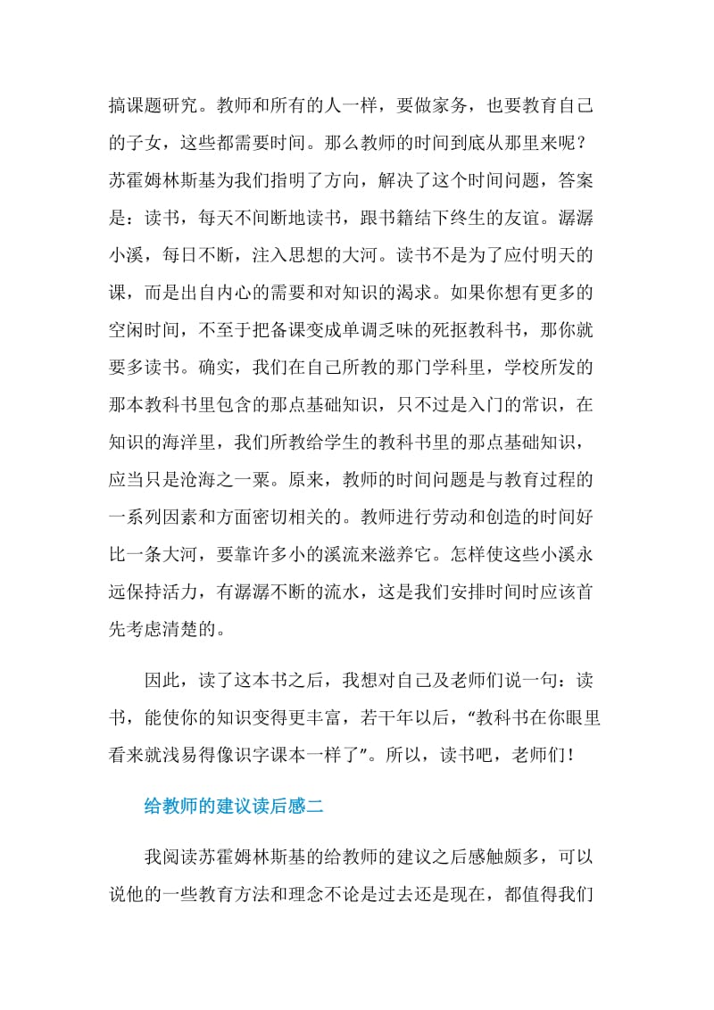 给教师的建议读后感900字5篇.doc_第2页